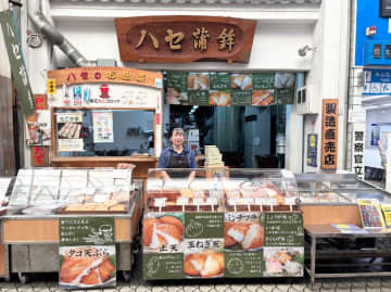明石名物！！創業大正12年老舗蒲鉾店ハセ蒲鉾海鮮を豊富に使用した自慢の逸品