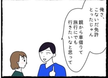 【漫画】旅行代は割り勘、彼が運転するのでガソリン代は私持ち【初めての彼氏はモラハラ男 Vol.27】