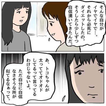 【漫画】私の中で“薄っぺらい意地悪女”から“自信をくれる人”に変化【策略女の末路 Vol.28】