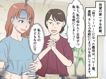 義母「出生届出してあげる♡」記入済みだから大丈夫よね、、、？ でも→ 役所で『衝撃の事実』が発覚