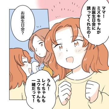 友達の誕生日会に招待された娘と一緒に訪問したママが一瞬見せた真顔が不可解。私の居場所を奪った女［６］｜ママ広場マンガ