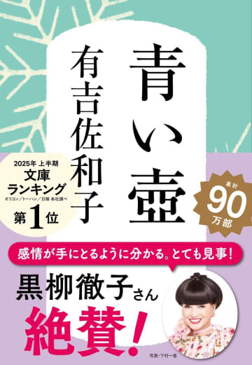 「信じられないくらいに面白い！」太田光も大絶賛の『青い壺』が90万部突破！