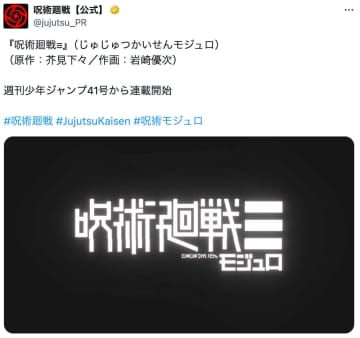 『呪術廻戦≡（モジュロ）』は極めて現代的なSF漫画だ　突飛な設定に説得力を持たせた芥見下々の漫画力