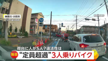 「何やってんだ」“定員超過”3人乗りバイク2台が逆走　ノーヘル・ナンバープレートなし…5人も荷台に乗せたトラックも