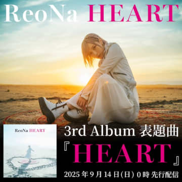 ReoNa、3rdAL表題曲「HEART」先行配信＆MVプレミア公開決定