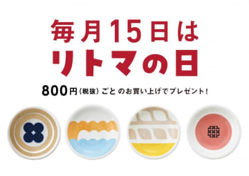 【リトルマーメイド】毎月15日は「リトマの日」。800円購入するごとにプレゼントがもらえる♡