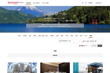 ヤフートラベル、「GoGoセール」開催中　9月15日まで