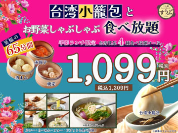 飲茶4種＋野菜しゃぶしゃぶ食べ放題、ご飯・カレー・らーめん・フォー・リゾットも食べ放題で税込1,209円! すかいらーく系の一人鍋「すうぷ 静岡パルコ店」に平日ランチ「台湾飲茶4種食べ放題コース」が登場