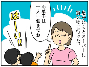 「お菓子は一個だけ」のはずが、、、ついOKを出してしまった『息子たちの巧みな交渉術』