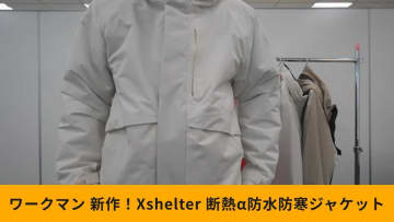 【ワークマン】秋冬Xshelter新作！「断熱α防水防寒ジャケット」は5800円なのに機能性高すぎ！