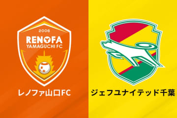 山口が千葉に劇的勝利！　千葉は首位浮上のチャンスをつかめず…秋田＆山形は白星／J2第29節
