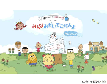 「コジコジ」とecostoreのオーラルケアコラボキャンペーン