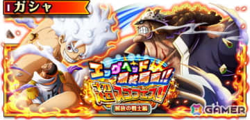 「ONE PIECE トレジャークルーズ」超スゴい「ギア5 ルフィ」「くま」が登場の「エッグヘッド最終局面!!超スゴフェス!! 解放の戦士編」開催！