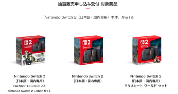 ビックカメラ.com「Switch2 ポケモンレジェンズZAセット」の抽選受付は本日19時59分まで