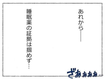 【漫画】突然の異動！ セクハラが明るみになったらしい…【睡眠薬を飲まされ拉致られた Vol.24】