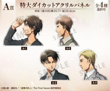 「進撃の巨人」エレン、ジャン、リヴァイ、エルヴィンが足並みをそろえる新グッズ「歩みver.」オンラインくじに登場♪