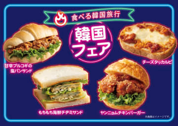 サンジェルマン、「韓国フェア」開催　人気韓国料理をアレンジした新作パン4品を全店で販売