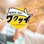 スーツ不可　地元企業11社が集まる大運動会で就活イベント　北九州市で9/22（月）開催