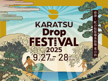 ＜Karatsu Drop Festival＞、タイムテーブル発表＆追加出演に井ノ原快彦