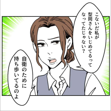 【漫画】「私には経理部長がついている」脅迫めいた録音を入手【血液型マウント Vol.47】