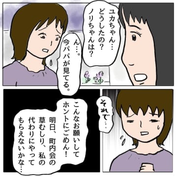 【漫画】草むしりの押し付けに成功　やっぱり私は搾取する側が似合う【策略女の末路 Vol.29】