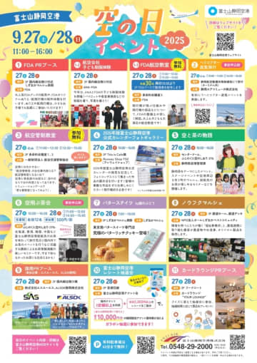 富士山静岡空港、「空の日」にあわせイベント開催 遊覧飛行と茶会は事前予約制
