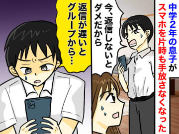 中2息子「いま返信しないとダメなんだ」【スマホ依存】に母お手上げ → 先生がくれた『アドバイス』は
