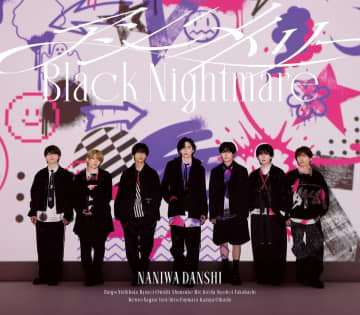 【深ヨミ】なにわ男子 『アシンメトリー/Black Nightmare』の初週販売動向を過去作と比較調査