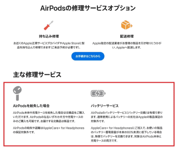 劣化したAirPods、「バッテリー交換」と「買い替え」はどっちがお得？