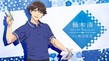 アニメ『神の庭付き楠木邸』キャスト＆キャラクター情報が公開　主人公・楠木湊役は坂田将吾さん