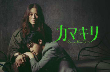 フランスの「La MANTE（ラ・モント）」をリメイク！犯罪スリラー『カマキリ』が韓国と同時で独占配信