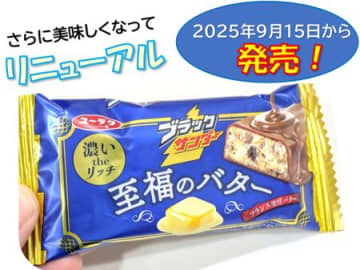 リニューアル発売！【ブラックサンダー 至福のバター】