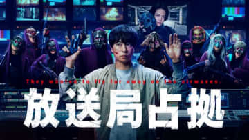 【Hulu総合ランキング】櫻井翔『放送局占拠』ギリギリの人質交渉に冷や汗必至！そして驚愕の最終回へ：フールー おすすめ