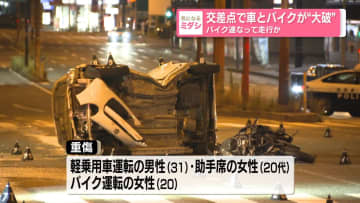 交差点で車とバイクが“大破”　バイク連なって走行か