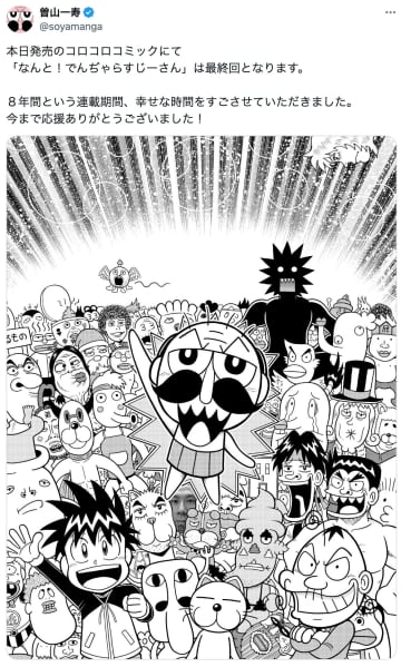 『なんと！でんぢゃらすじーさん』最終回！　24年続いた”でんぢゃらすじーさん”シリーズは本当に終わるのか？