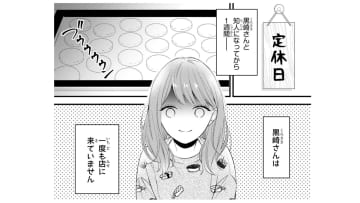毎日お店に来ていた彼が突然来なくなっちゃった！心配…連絡してもいいかな？【黒崎さんの一途な愛がとまらない  #11】