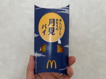 【マック】今年も月見のシーズンがやってきた～！月見パイを実食！