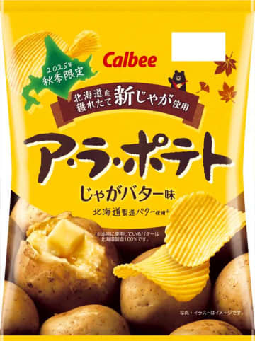 【秋限定】カルビー「ア・ラ・ポテト」新じゃがの贅沢な味わい登場