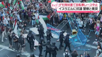 デモ隊の妨害で自転車レース中止　イスラエルに抗議し、警察と衝突　スペイン