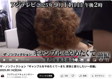 「ギャンブル依存症」ドキュメンタリー直後に「競馬中継」フジの番組編成に呆れも…いまやJRAは「啓発する」立場
