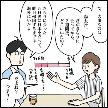 鬼の形相「誰の子なのかわからないの？」娘の嘘を許すまじ。元カノの妊娠匂わせ案件［１１］｜ママ広場マンガ