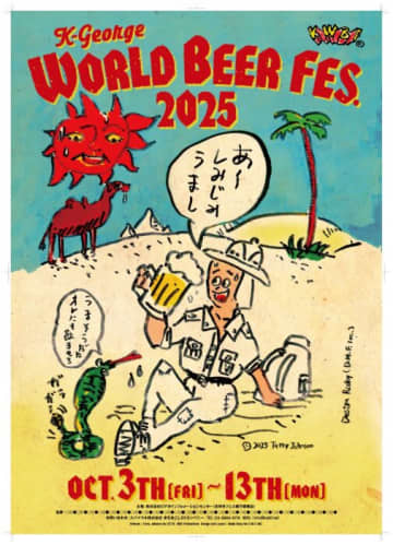 歴史から考察するクラフトビールとは？10/5（日）端田晶さんトークショー開催＠東京・吉祥寺ハモニカ横丁