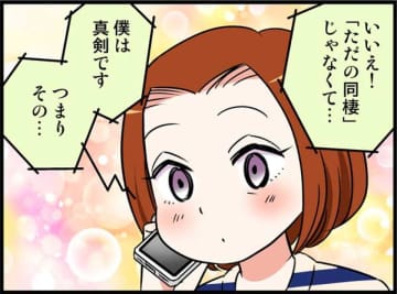 「ただの同棲…」ではなかった！彼との距離が一気に縮まった瞬間とは？【オトナ婚#111】