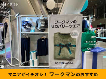 【ワークマン】メンズ＆レディース即完売の反響！「メディヒールルームウェア」2025年最新秋冬展示会からレビュー
