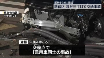 東京・新宿の交差点で交通事故　児童含む6人搬送