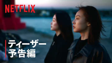 「殺そう、あんたの夫を」“追い詰められた魂が2つ、絶望的な選択を1つ” チョン・ソニ×イ・ユミ共演 Netflix『あなたが殺した』