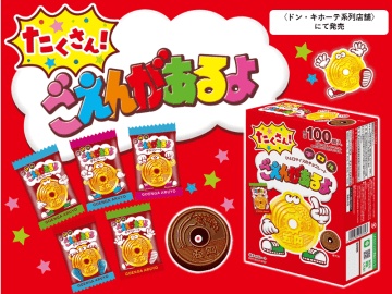 5円玉形が特徴のロングセラーチョコが100個入り! チロルチョコが「たくさん！ごえんがあるよ」をドン・キホーテなどPPIHグループ店舗で本日15日(月)発売