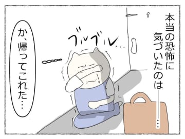 【漫画】あの日、本当の恐怖を味わったのは帰宅後だった【睡眠薬を飲まされ拉致られた Vol.25】