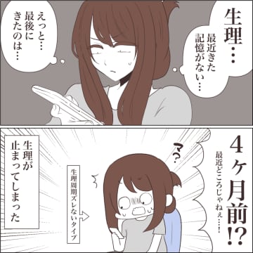 【漫画】異常事態！ 痩せたけど生理が4ヶ月も止まっていた！【私たちやり直し夫婦です Vol.26】