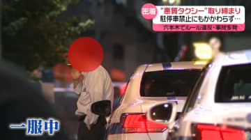 六本木で“違反タクシー”取り締まりに密着　警察官に逆ギレも